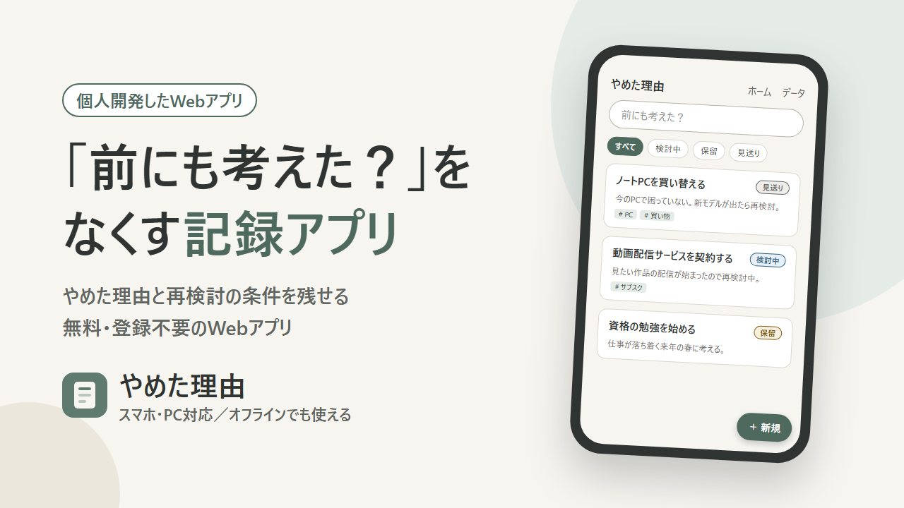 「前にも考えた？」をなくす記録アプリ