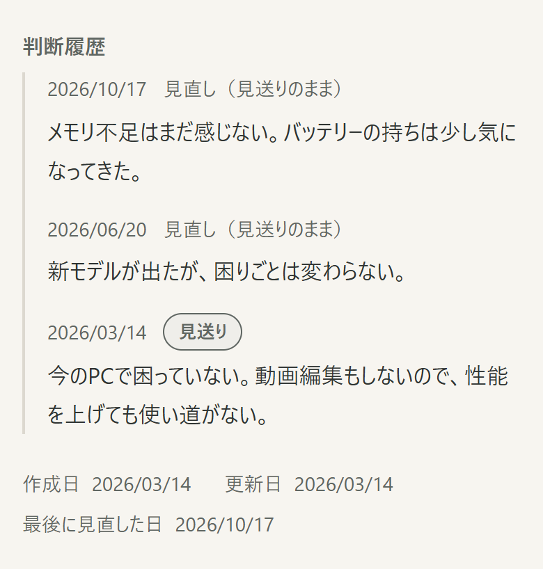 詳細画面の判断履歴。見直しと判断が1本の時系列で並ぶ