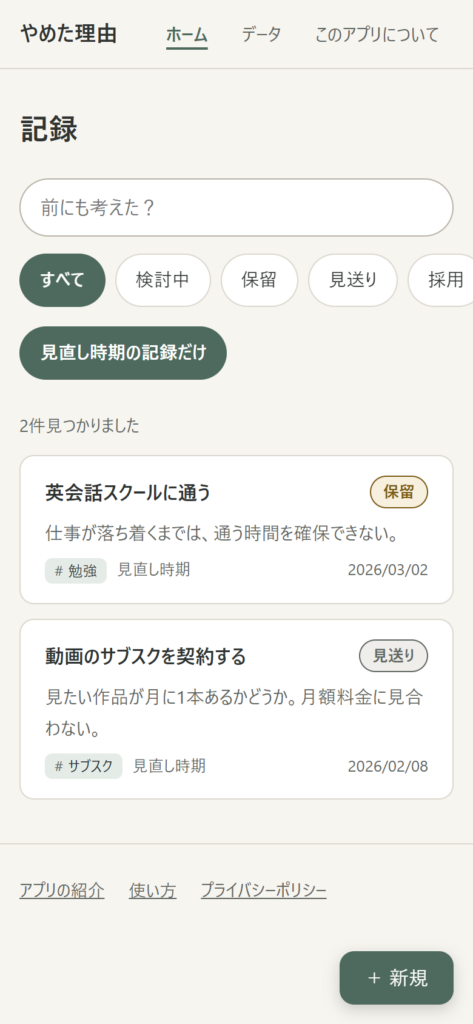 「見直し時期の記録だけ」で絞り込んだところ